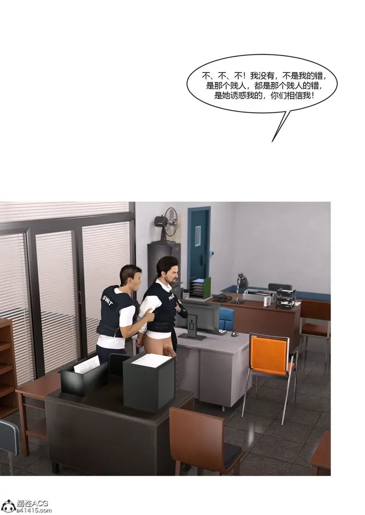 漫画《[3D]警花郑家仪》第05话第109张图