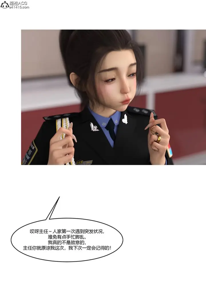 漫画《[3D]警花郑家仪》第05话第32张图