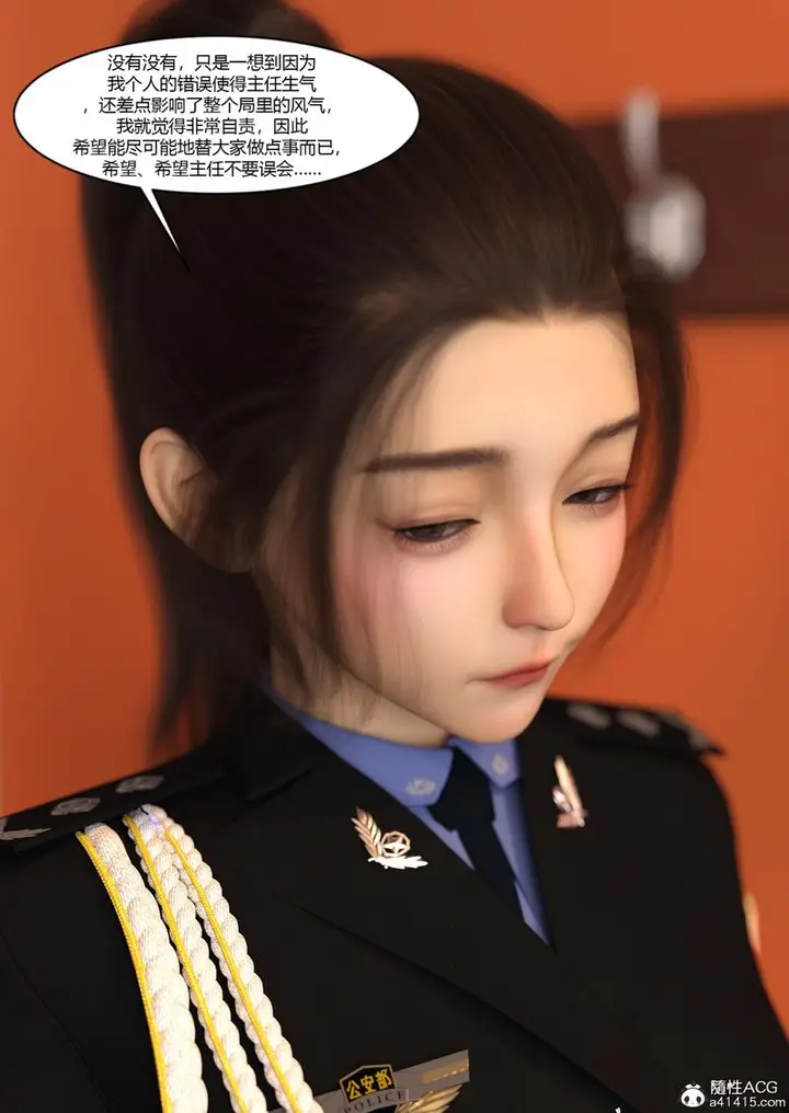 漫画《[3D]警花郑家仪》第05话第50张图