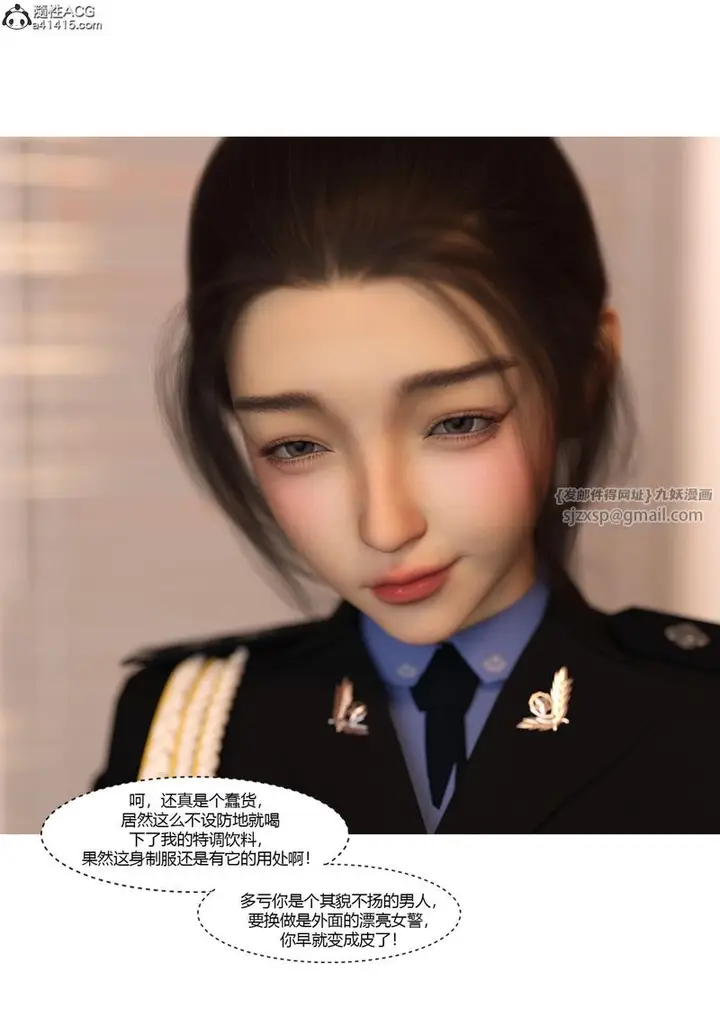 漫画《[3D]警花郑家仪》第05话第54张图