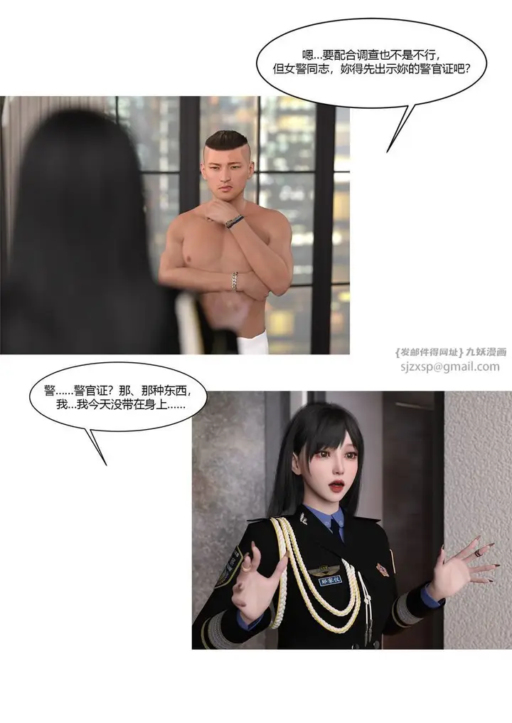 漫画《[3D]警花郑家仪》第02话第11张图