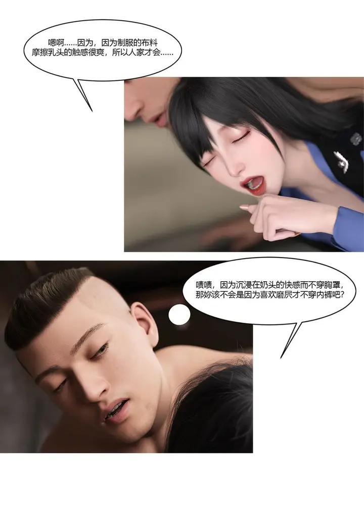 漫画《[3D]警花郑家仪》第02话第22张图