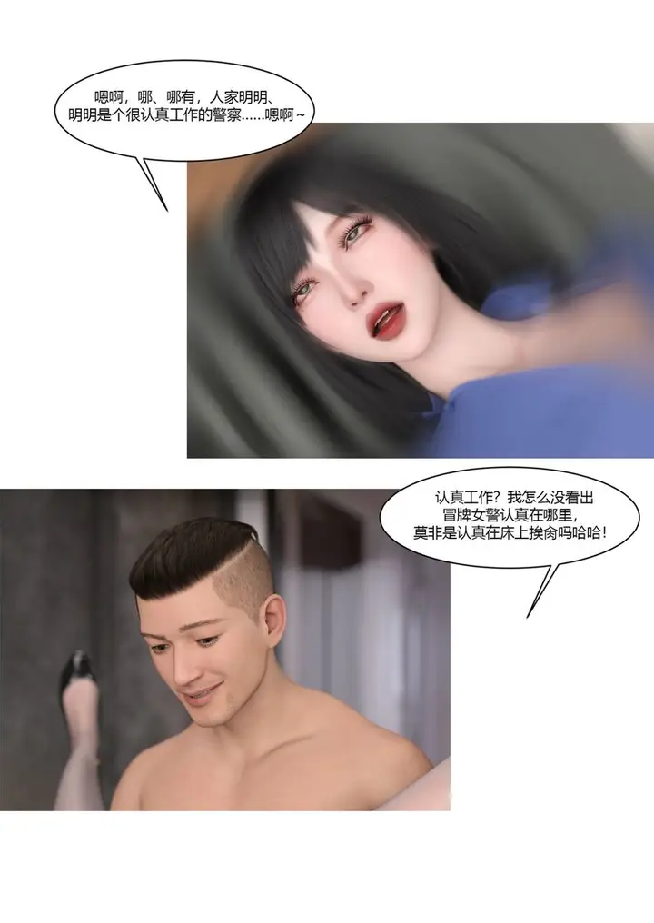 漫画《[3D]警花郑家仪》第02话第28张图