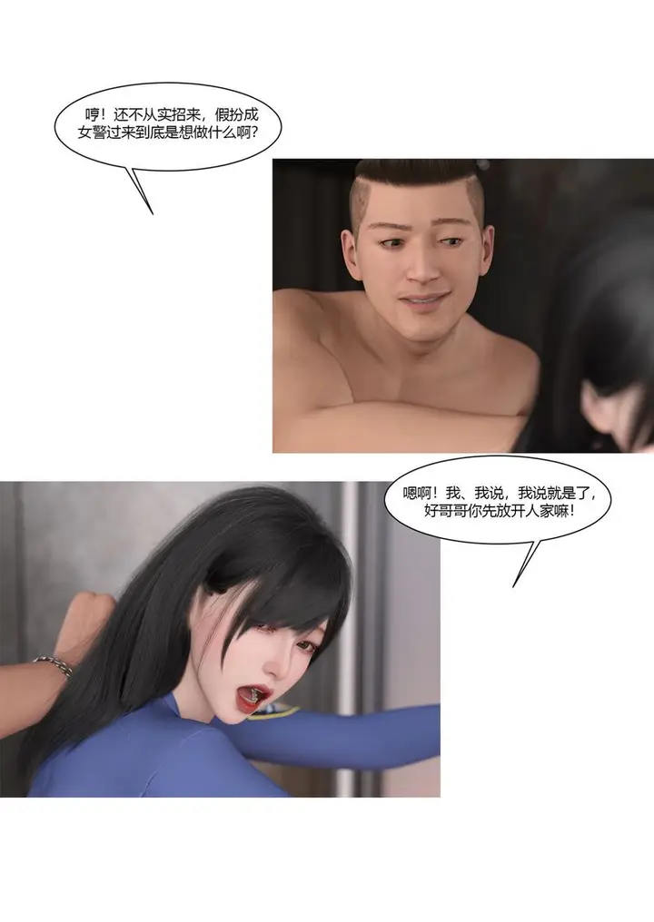 漫画《[3D]警花郑家仪》第02话第33张图