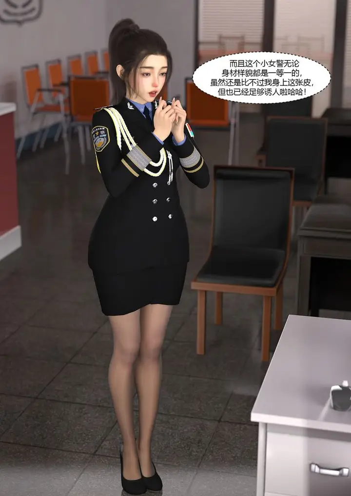 漫画《[3D]警花郑家仪》第02话第69张图