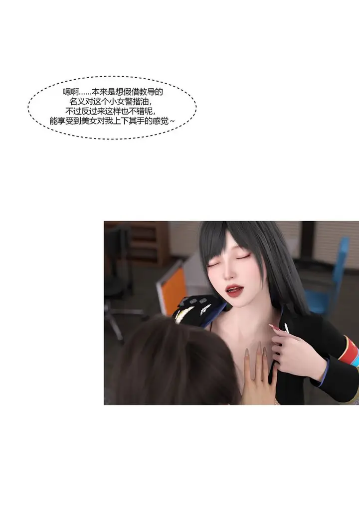 漫画《[3D]警花郑家仪》第02话第77张图