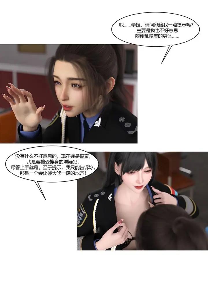 漫画《[3D]警花郑家仪》第02话第78张图