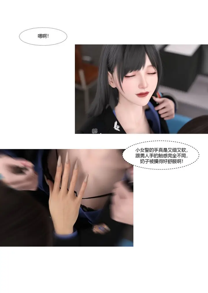 漫画《[3D]警花郑家仪》第02话第81张图