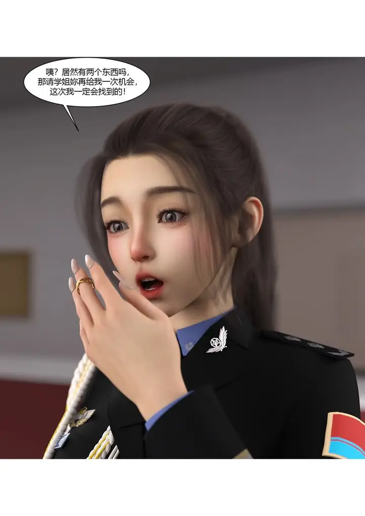 漫画《[3D]警花郑家仪》第02话第87张图