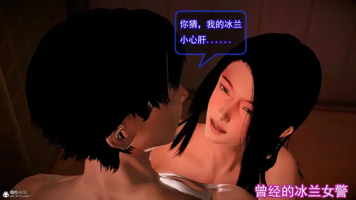 漫画《[3D]冰峰魔恋》第44话第52张图