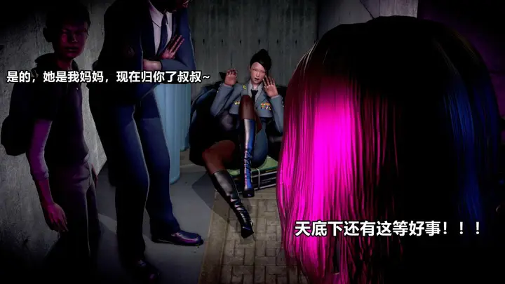 漫画《[3D]极上美脚女警官绝望堕落-咏志和春丽》上第191张图
