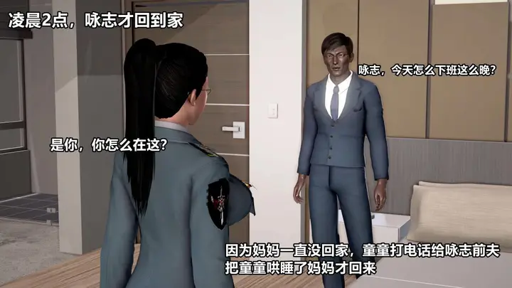 漫画《[3D]极上美脚女警官绝望堕落-咏志和春丽》上第46张图