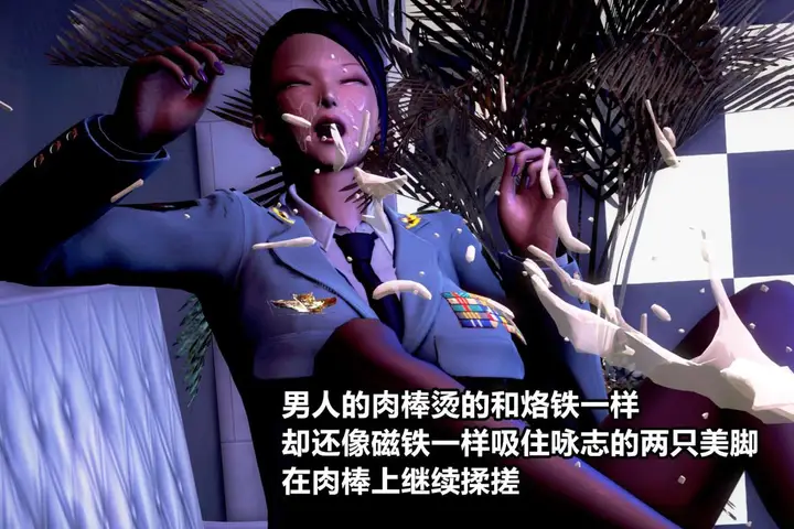 漫画《[3D]极上美脚女警官绝望堕落-咏志和春丽》补充第24张图