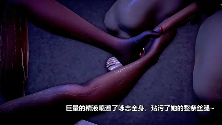 漫画《[3D]极上美脚女警官绝望堕落-咏志和春丽》补充第27张图
