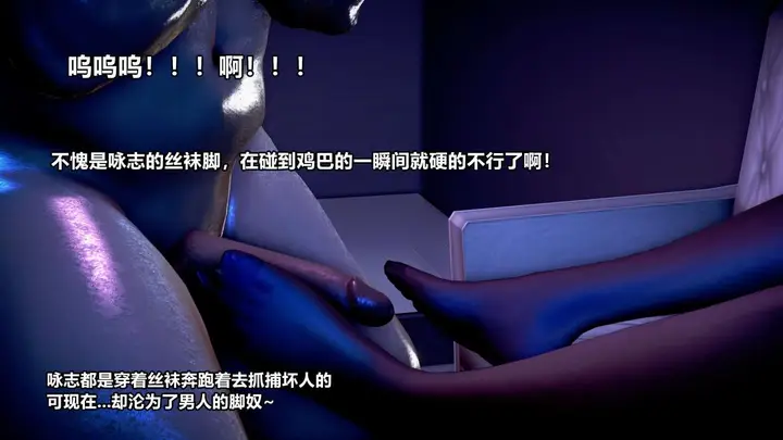 漫画《[3D]极上美脚女警官绝望堕落-咏志和春丽》补充第5张图