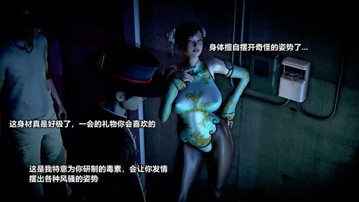 漫画《[3D]极上美脚女警官绝望堕落-咏志和春丽》上第117张图