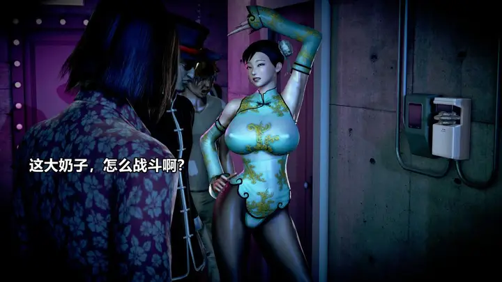 漫画《[3D]极上美脚女警官绝望堕落-咏志和春丽》上第121张图