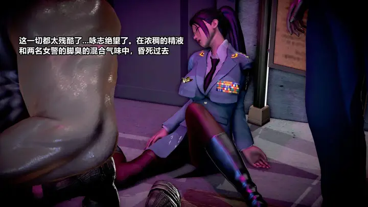 漫画《[3D]极上美脚女警官绝望堕落-咏志和春丽》上第187张图
