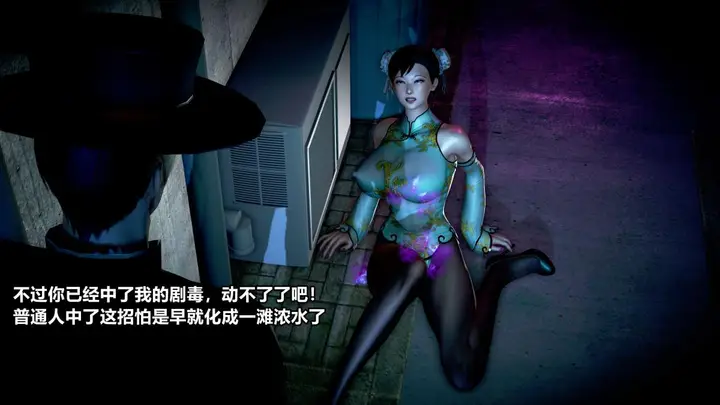 漫画《[3D]极上美脚女警官绝望堕落-咏志和春丽》上第91张图