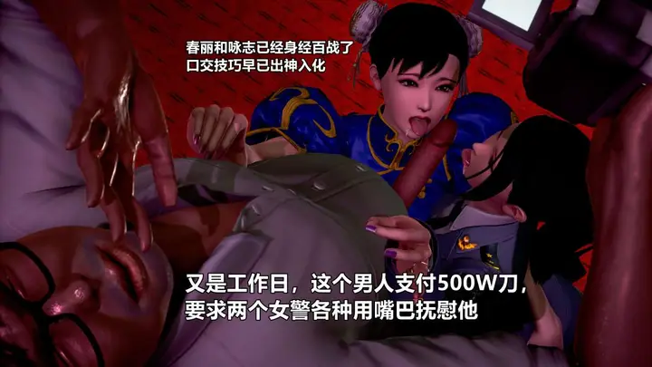 漫画《[3D]极上美脚女警官绝望堕落-咏志和春丽》下第139张图