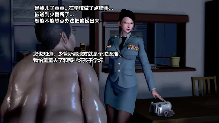 漫画《[3D]极上美脚女警官绝望堕落-咏志和春丽》上第16张图