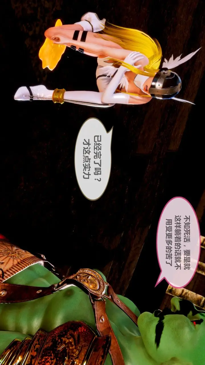 漫画《[3D]天女传》无惨地狱篇01第55张图