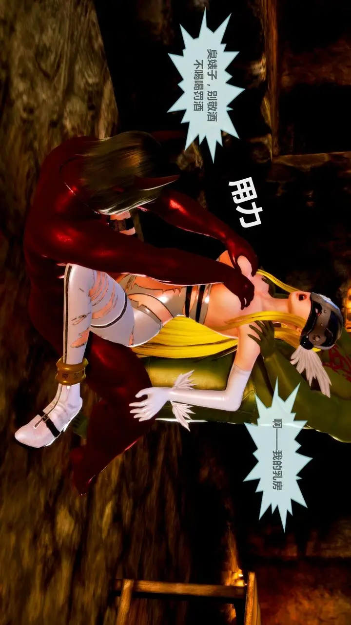 漫画《[3D]天女传》无惨地狱篇02第52张图
