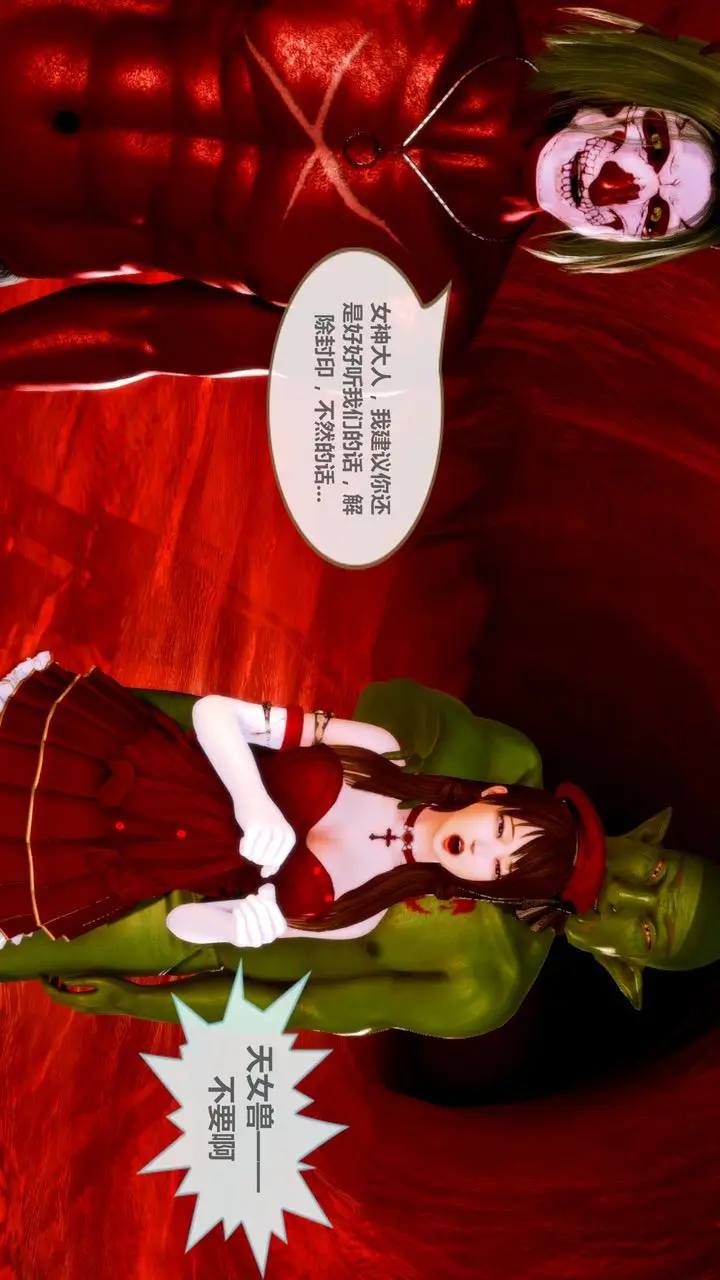漫画《[3D]天女传》无惨地狱篇02第81张图