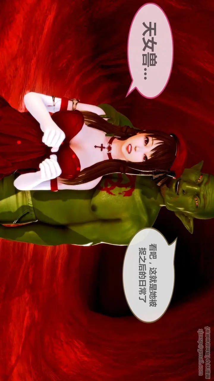 漫画《[3D]天女传》无惨地狱篇02第91张图