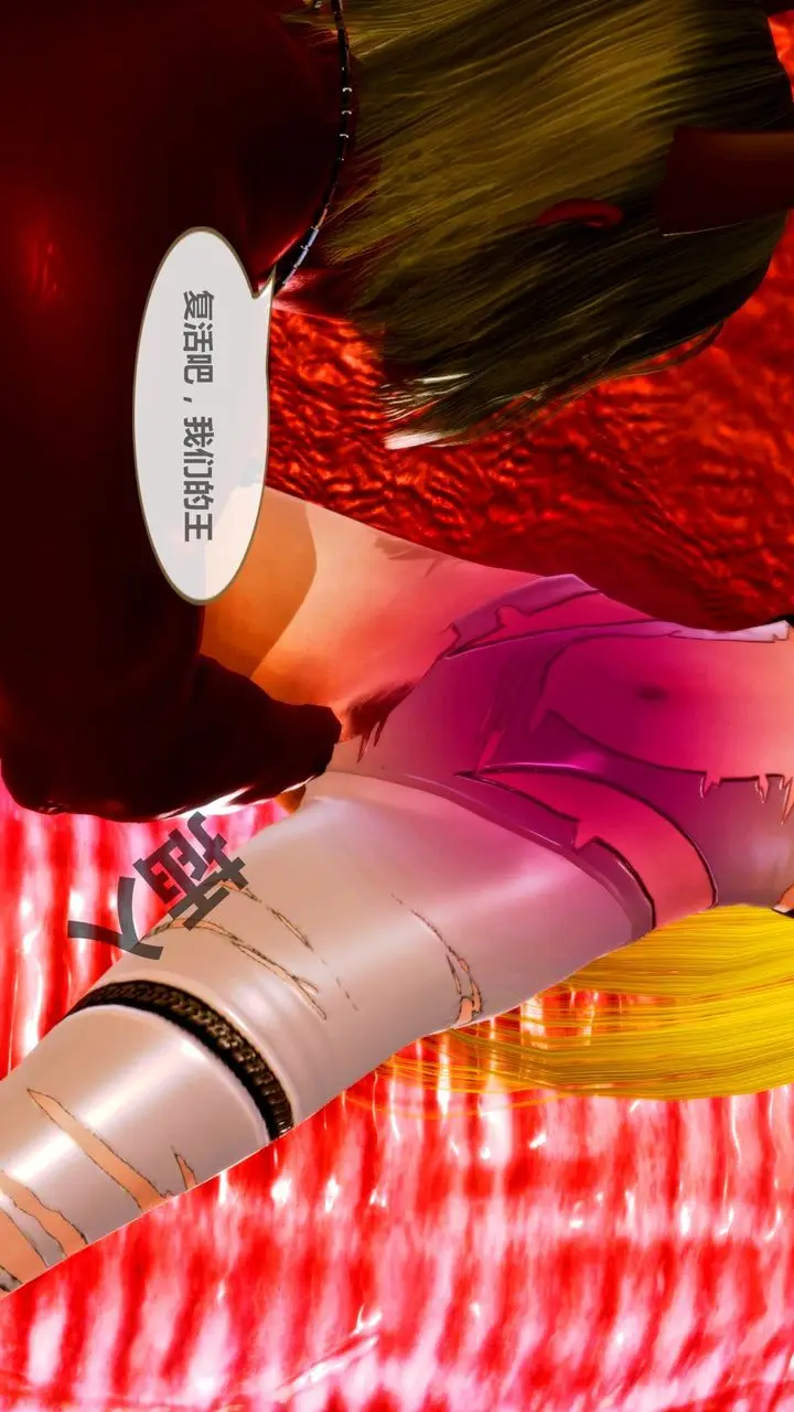 漫画《[3D]天女传》无惨地狱篇02第98张图