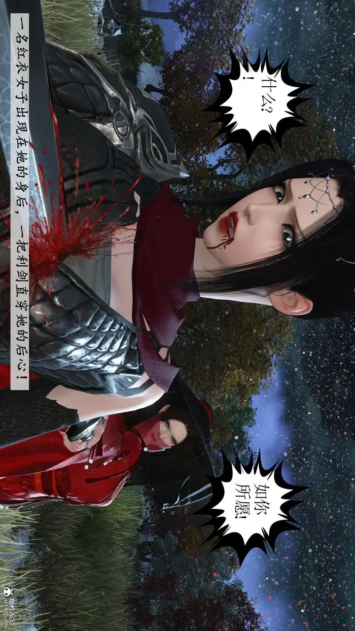 漫画《[3D]落花传》第09话第120张图