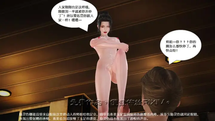 漫画《[3D]丝袜美腿驱魔师》第10话第12张图