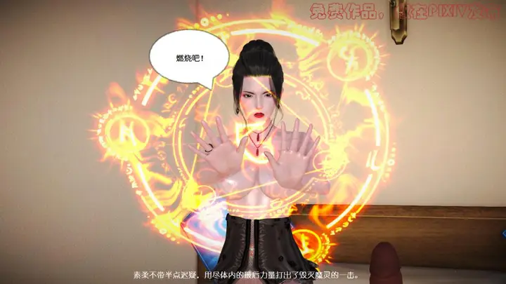 漫画《[3D]丝袜美腿驱魔师》第7话第25张图