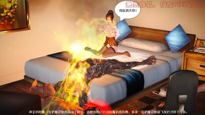 漫画《[3D]丝袜美腿驱魔师》第7话第27张图