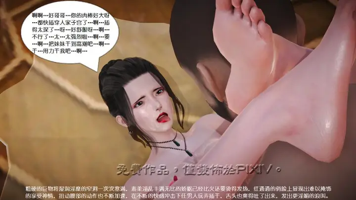 漫画《[3D]丝袜美腿驱魔师》第9话第31张图