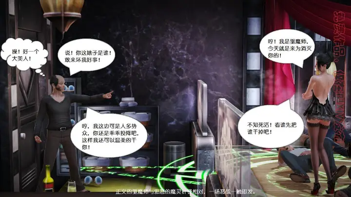 漫画《[3D]丝袜美腿驱魔师》第3话第6张图
