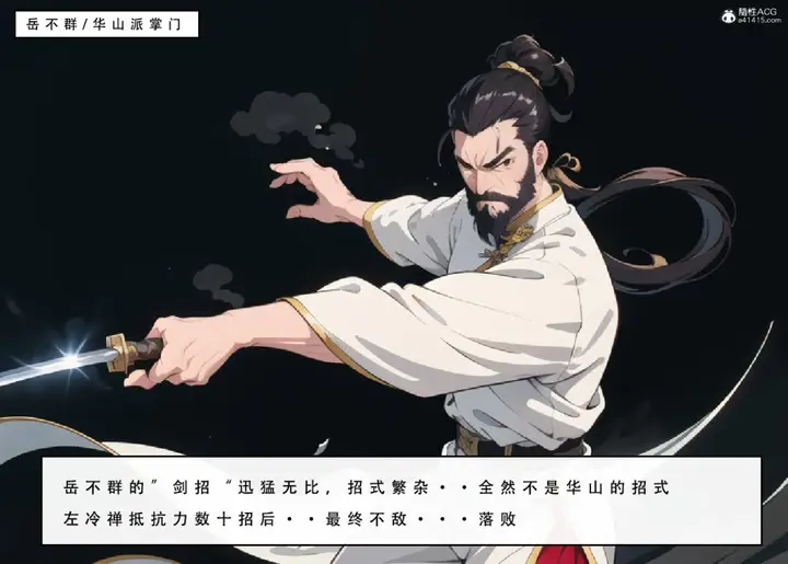 漫画《[3D]魂穿笑傲(笑傲江湖)》第7话完结第38张图