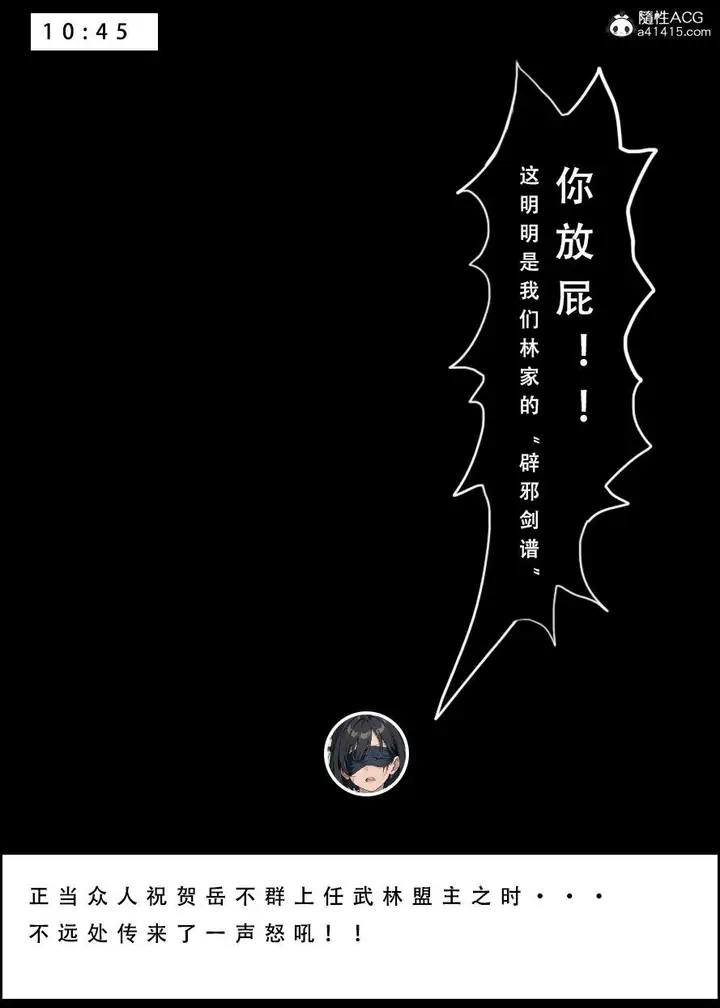 漫画《[3D]魂穿笑傲(笑傲江湖)》第7话完结第41张图