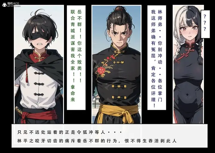 漫画《[3D]魂穿笑傲(笑傲江湖)》第7话完结第43张图