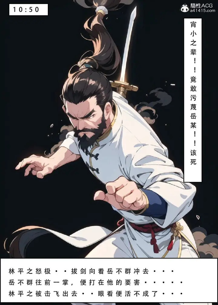 漫画《[3D]魂穿笑傲(笑傲江湖)》第7话完结第44张图