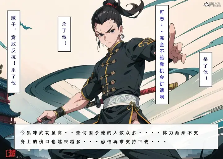 漫画《[3D]魂穿笑傲(笑傲江湖)》第7话完结第49张图