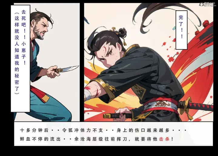 漫画《[3D]魂穿笑傲(笑傲江湖)》第7话完结第51张图