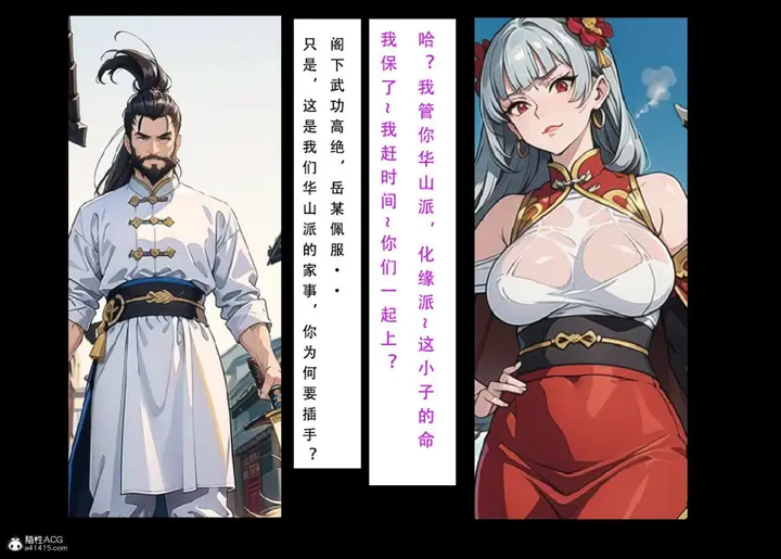 漫画《[3D]魂穿笑傲(笑傲江湖)》第7话完结第54张图