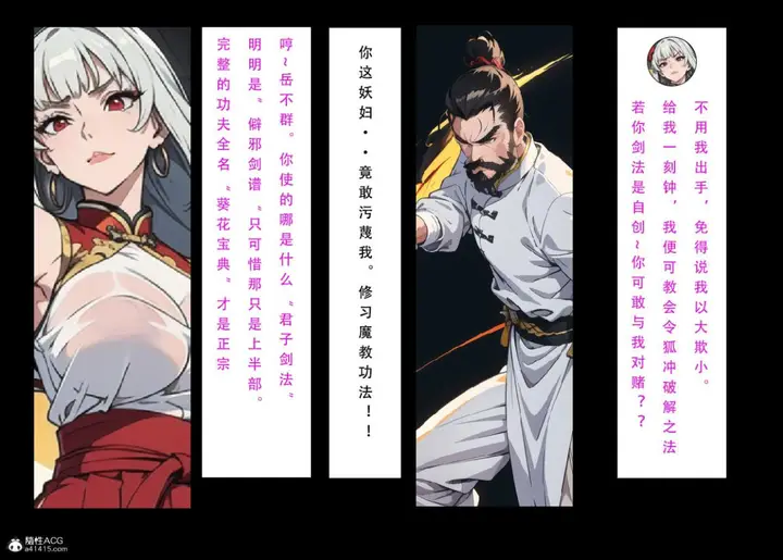 漫画《[3D]魂穿笑傲(笑傲江湖)》第7话完结第57张图