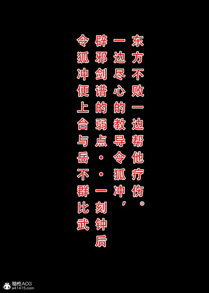 漫画《[3D]魂穿笑傲(笑傲江湖)》第7话完结第59张图