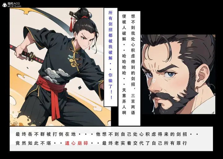漫画《[3D]魂穿笑傲(笑傲江湖)》第7话完结第62张图
