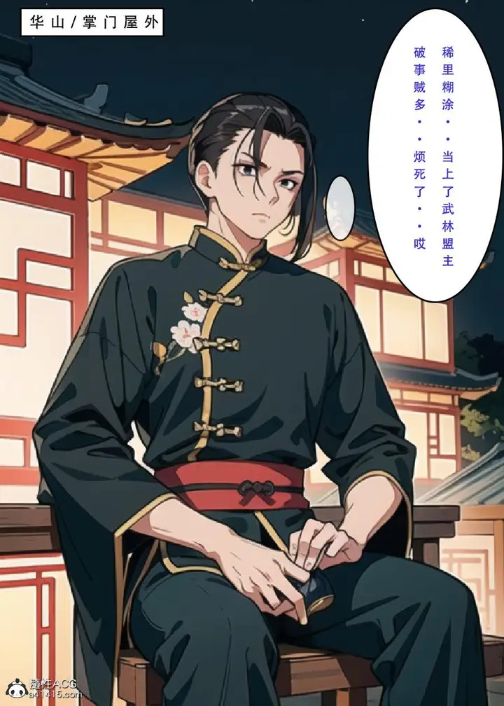 漫画《[3D]魂穿笑傲(笑傲江湖)》第7话完结第65张图