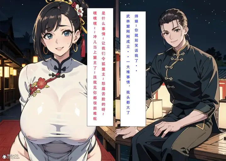漫画《[3D]魂穿笑傲(笑傲江湖)》第7话完结第66张图