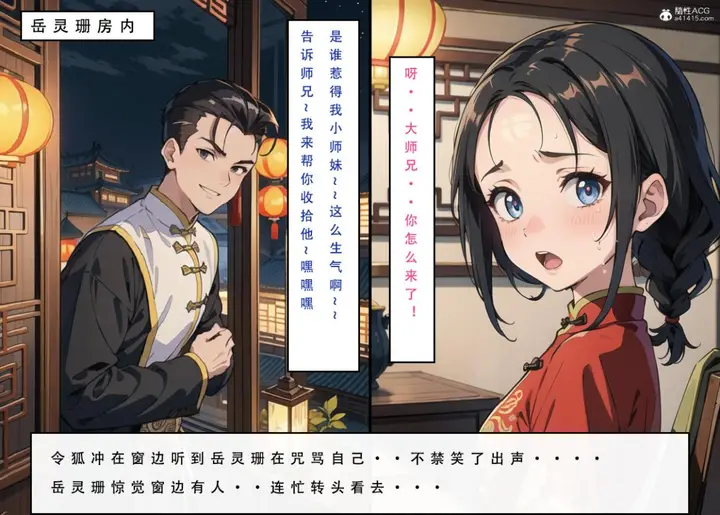 漫画《[3D]魂穿笑傲(笑傲江湖)》第7话完结第71张图