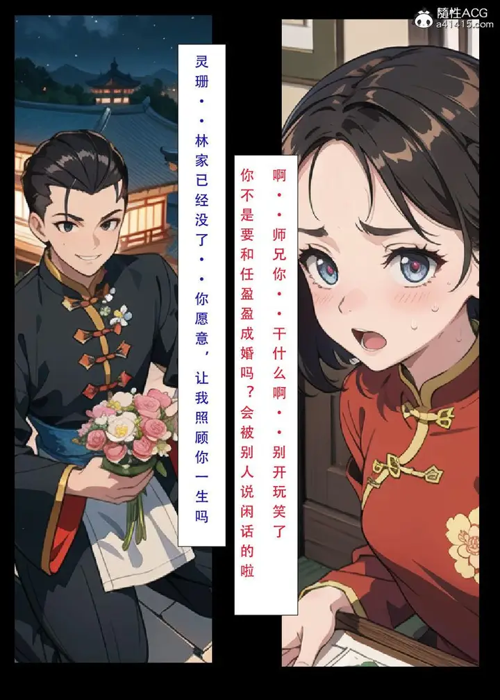 漫画《[3D]魂穿笑傲(笑傲江湖)》第7话完结第73张图